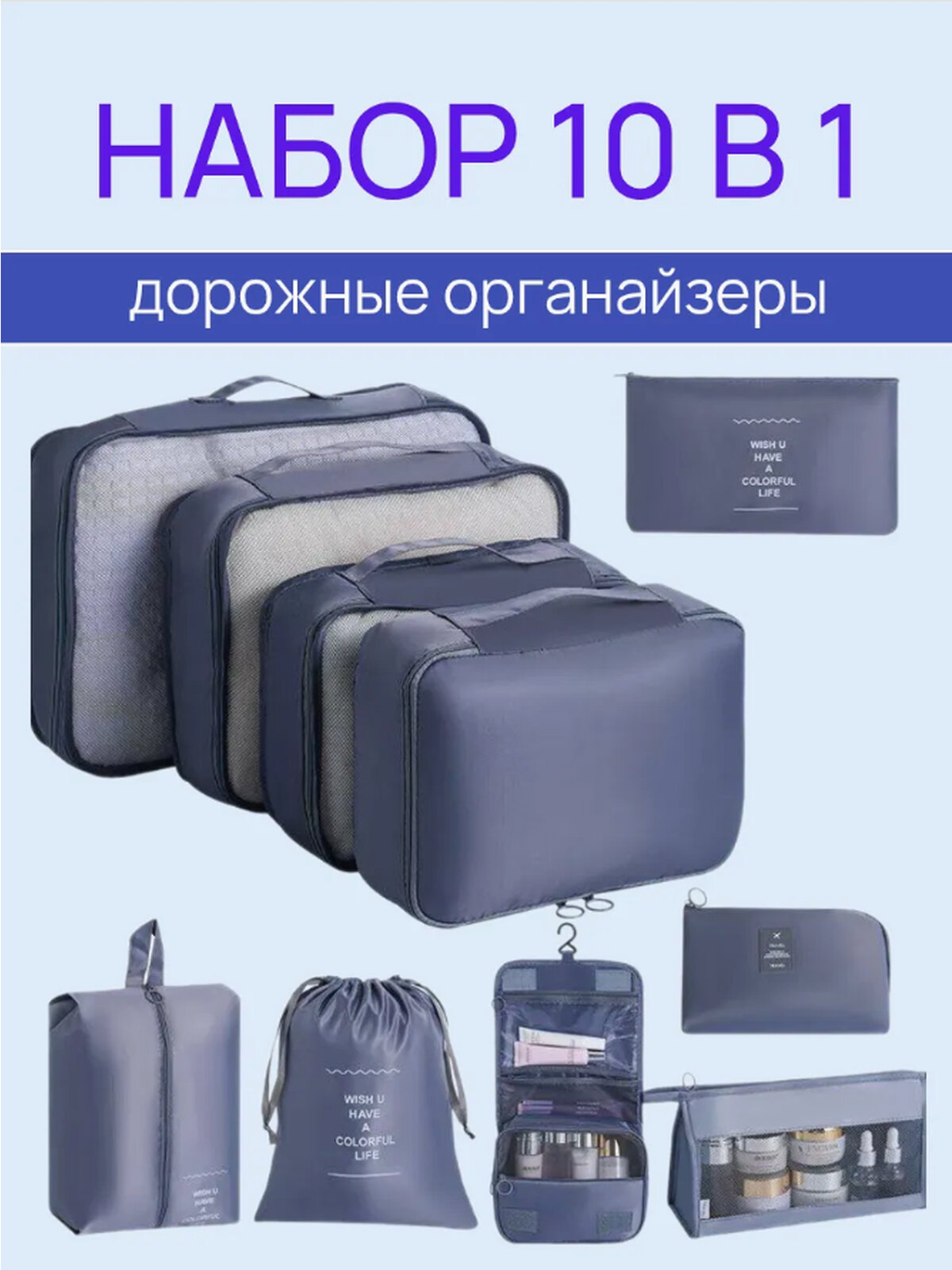 Дорожный набор 