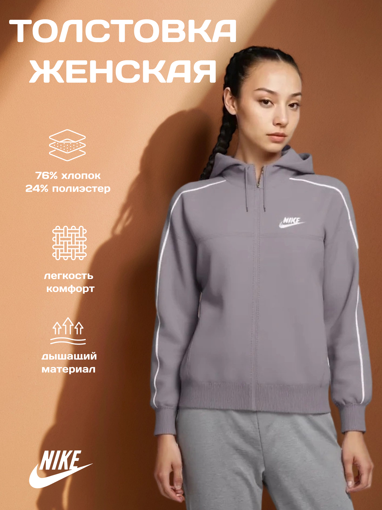 Толстовка NIKE