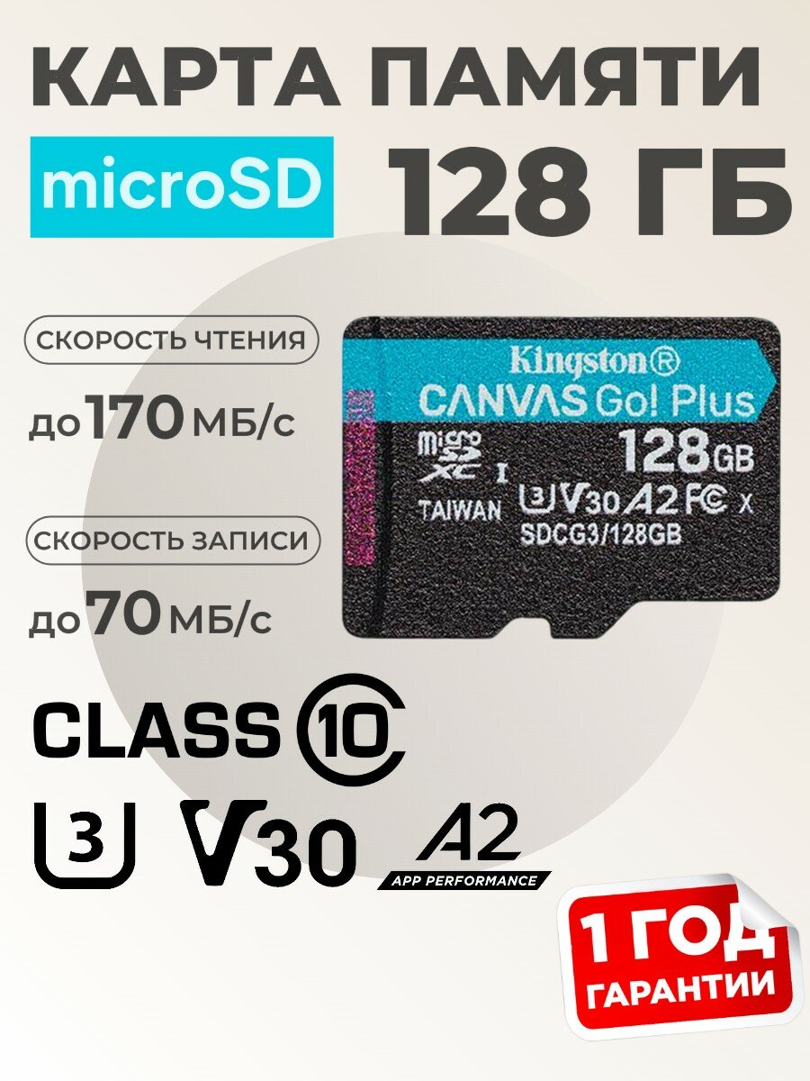Карта памяти 128 gb microSD Kingston Canvas Go Plus 128Гб без адаптера