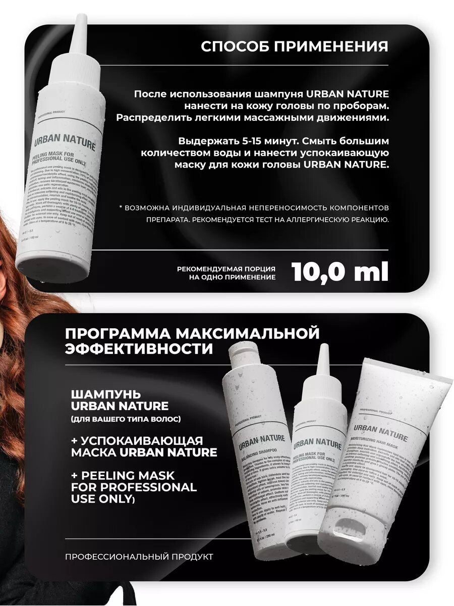 Пилинг маска для кожи головы и волос профессиональный — фото 1