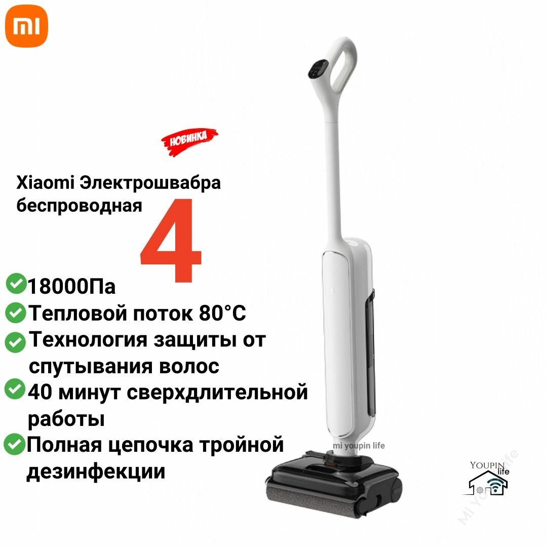 Электрошвабра беспроводная Xiaomi Mijia Wireless Floor Scrubber 4 18000Pa D303, Белый