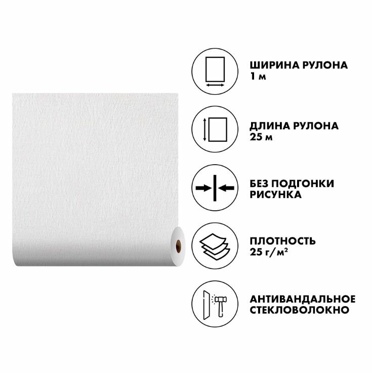 Стеклохолст малярный MAGNET Паутинка 25 г/м2 1х25 м