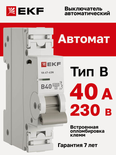 Изображение товара Автоматический выключатель EKF PROxima 1P 40А (B) 6кА ВА 47-63N