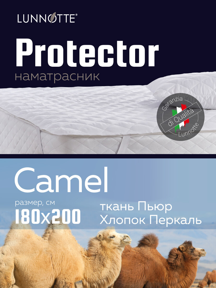 Наматрасник стеганый Луннотте Протектор с верблюжьим пухом размер 180х200 см