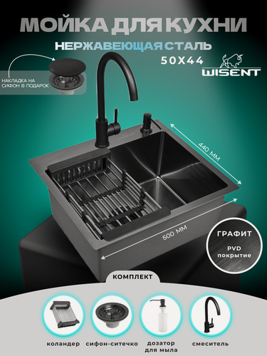 Изображение товара Мойка для кухни нержавеющая 50х44, с PVD покрытием графит. Смеситель, сифон с ситечком, дозатор, коландер.