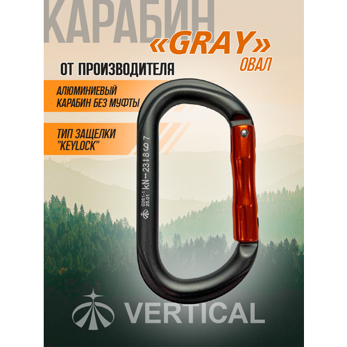 Карабин алюминиевый без муфты 