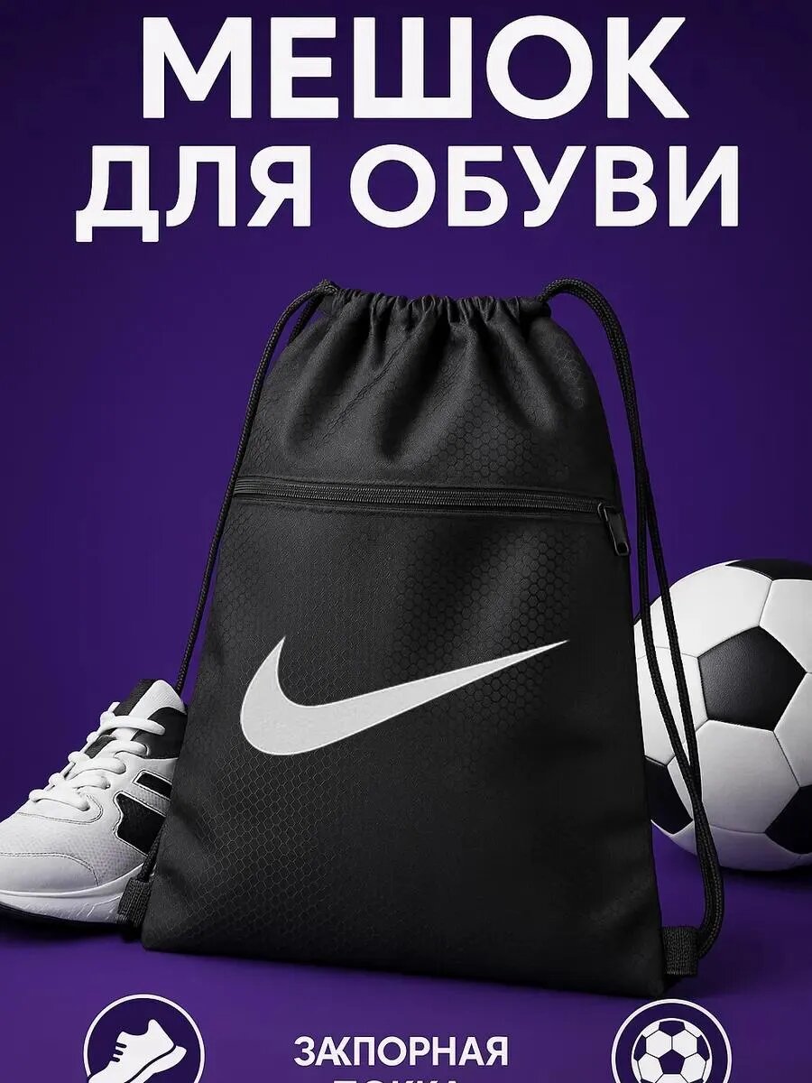 Мешок для обуви в школу плотный
