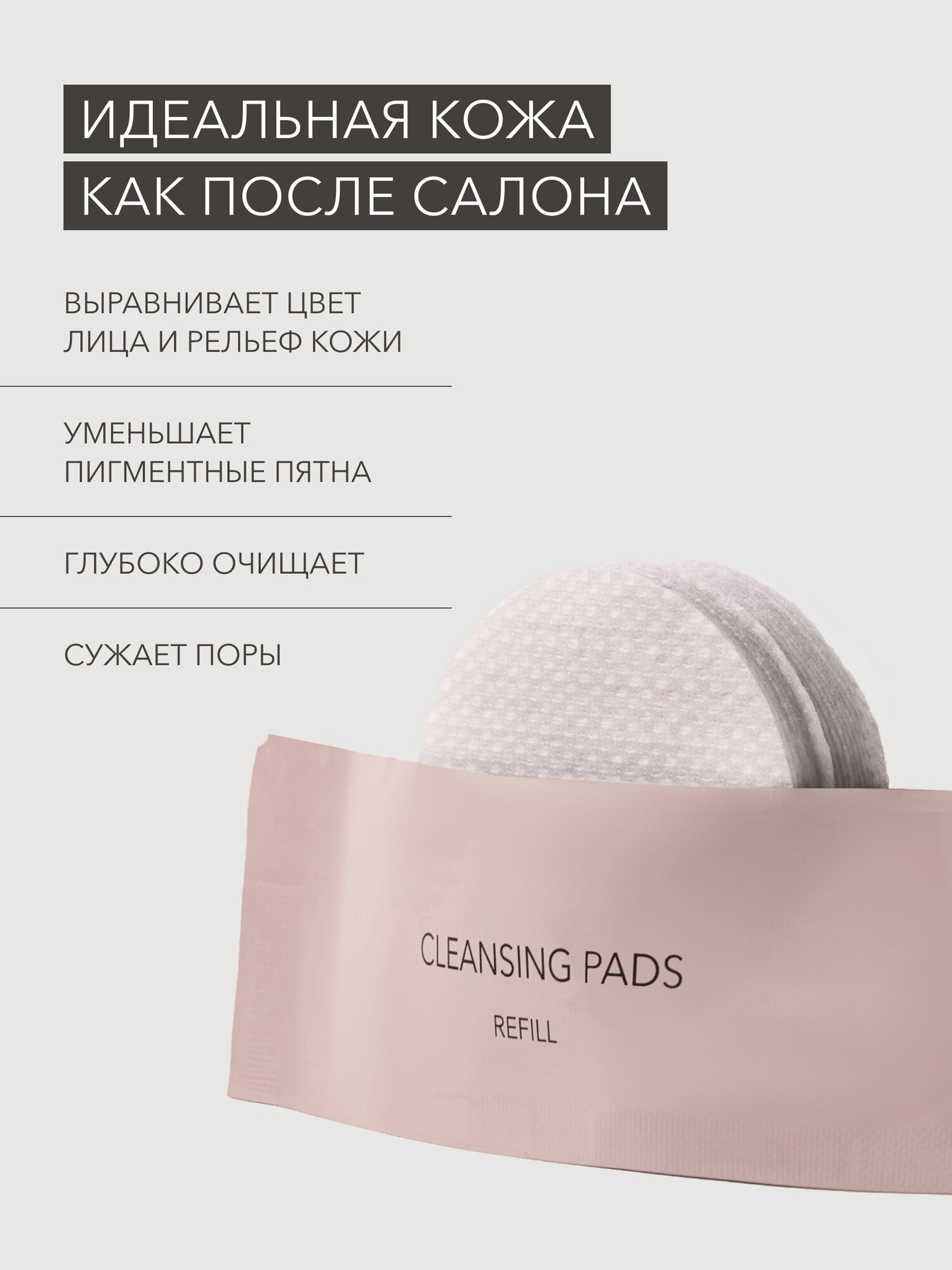 Пилинг диски SHIKstudio пэды для лица очищающие корейские кислотные CLEANSING PADS, рефилы 30 шт — фото 1