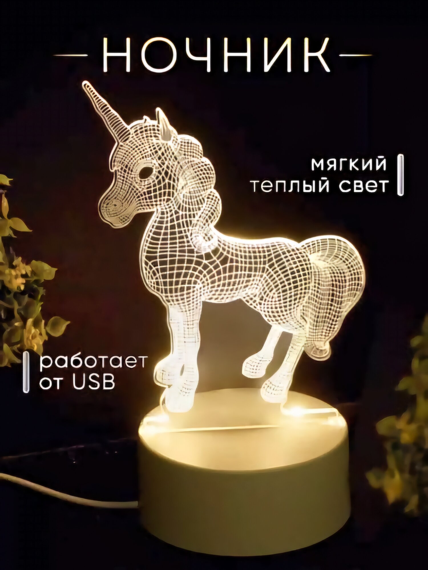 3D Светильник Ночник LED, подарок детям, подарок на День Рождения