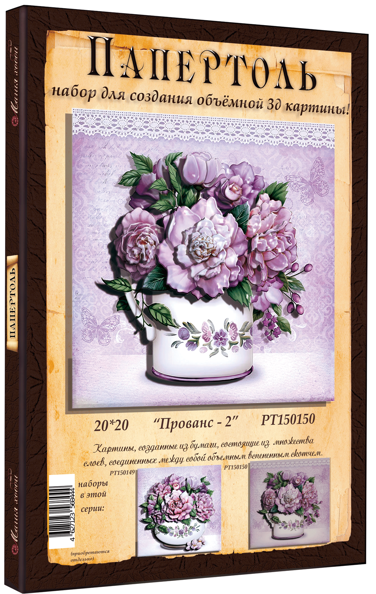 Папертоль "Прованс -2" 20*20см." - РТ150150, Магия Хобби. Набор для творчества, создания объемных 3Д картин