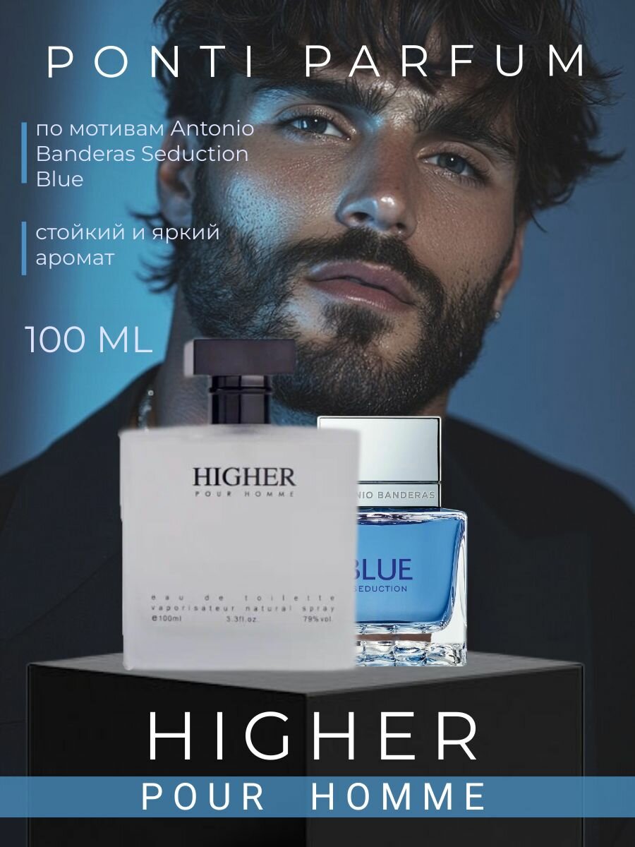 Туалетная вода мужская Higher pour homme парфюм для мужчин, 100 мл.
