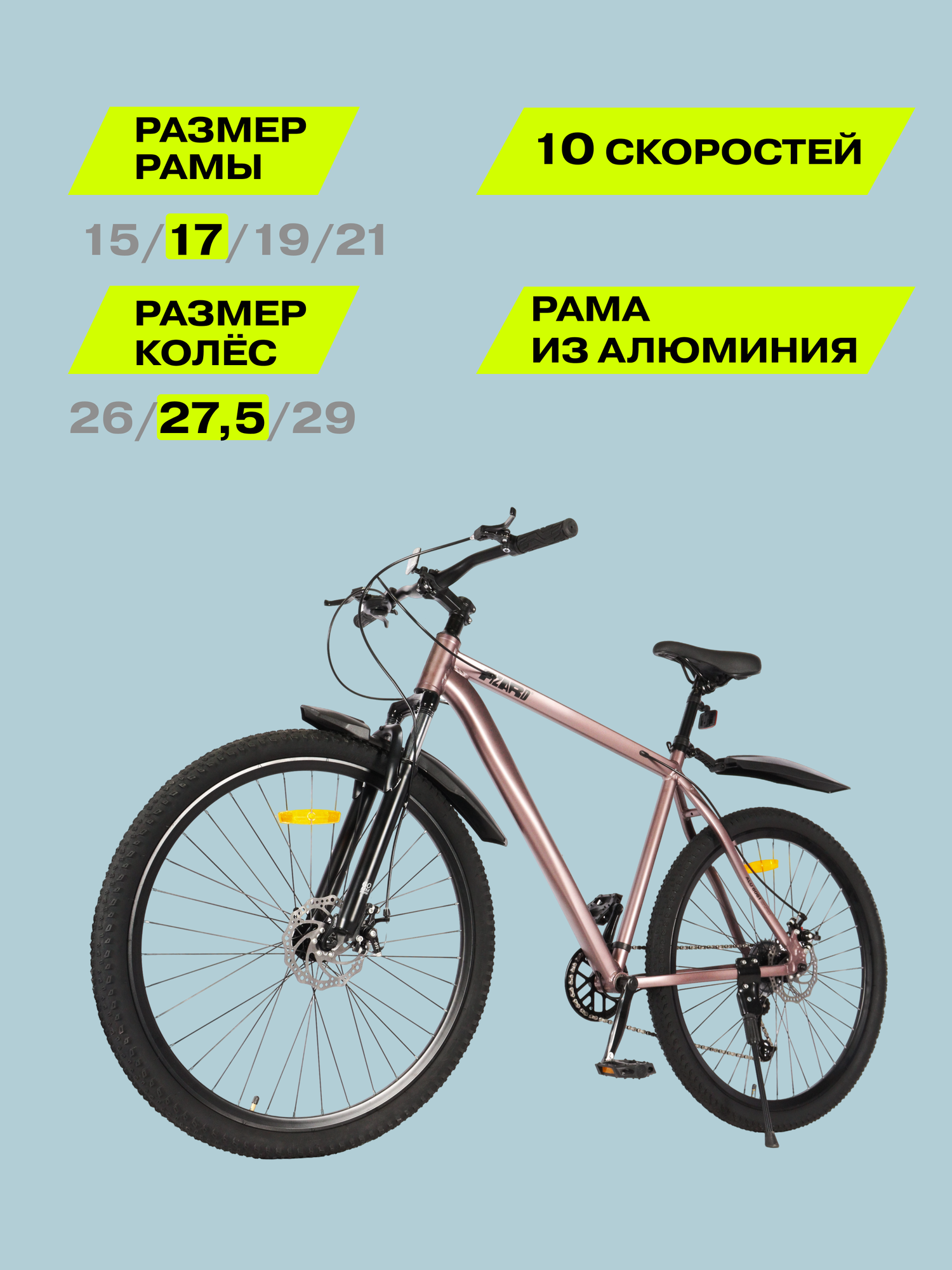 27.5" Велосипед Fizard Flow, 17" алюминий, 1x10, дисковые тормоза, медный