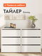 белый текстурный, 6 ящико...