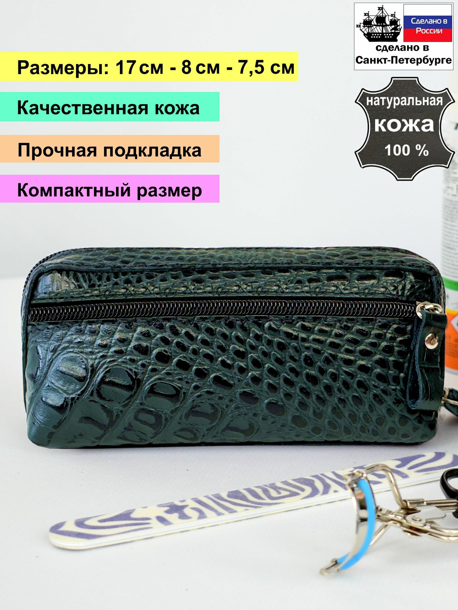 Косметичка