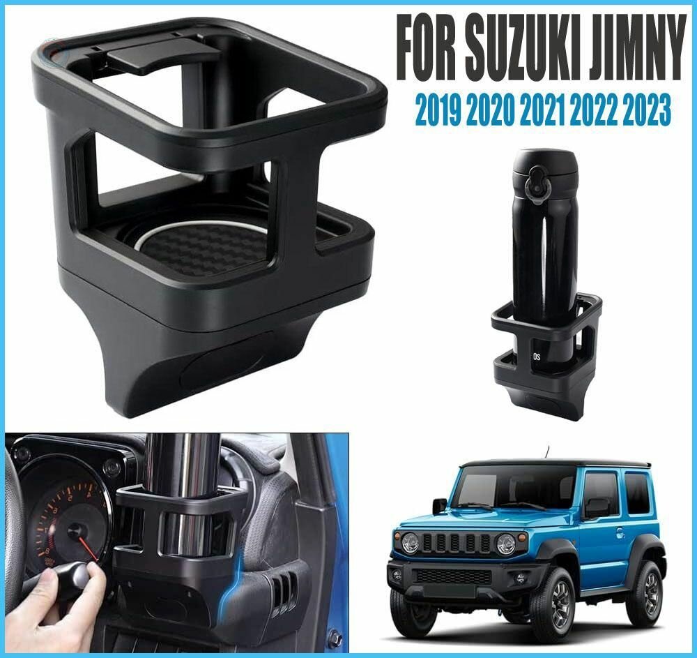 Подстаканник для автомобиля Suzuki Jimny 2019-2023 надежный держатель для чашек с антискользящим покрытием, удобная установка без сверления
