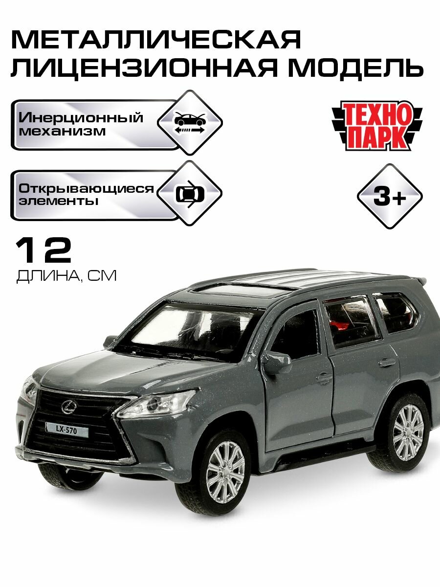 Машинка для мальчика металлическая Технопарк LEXUS LX-570 12 см