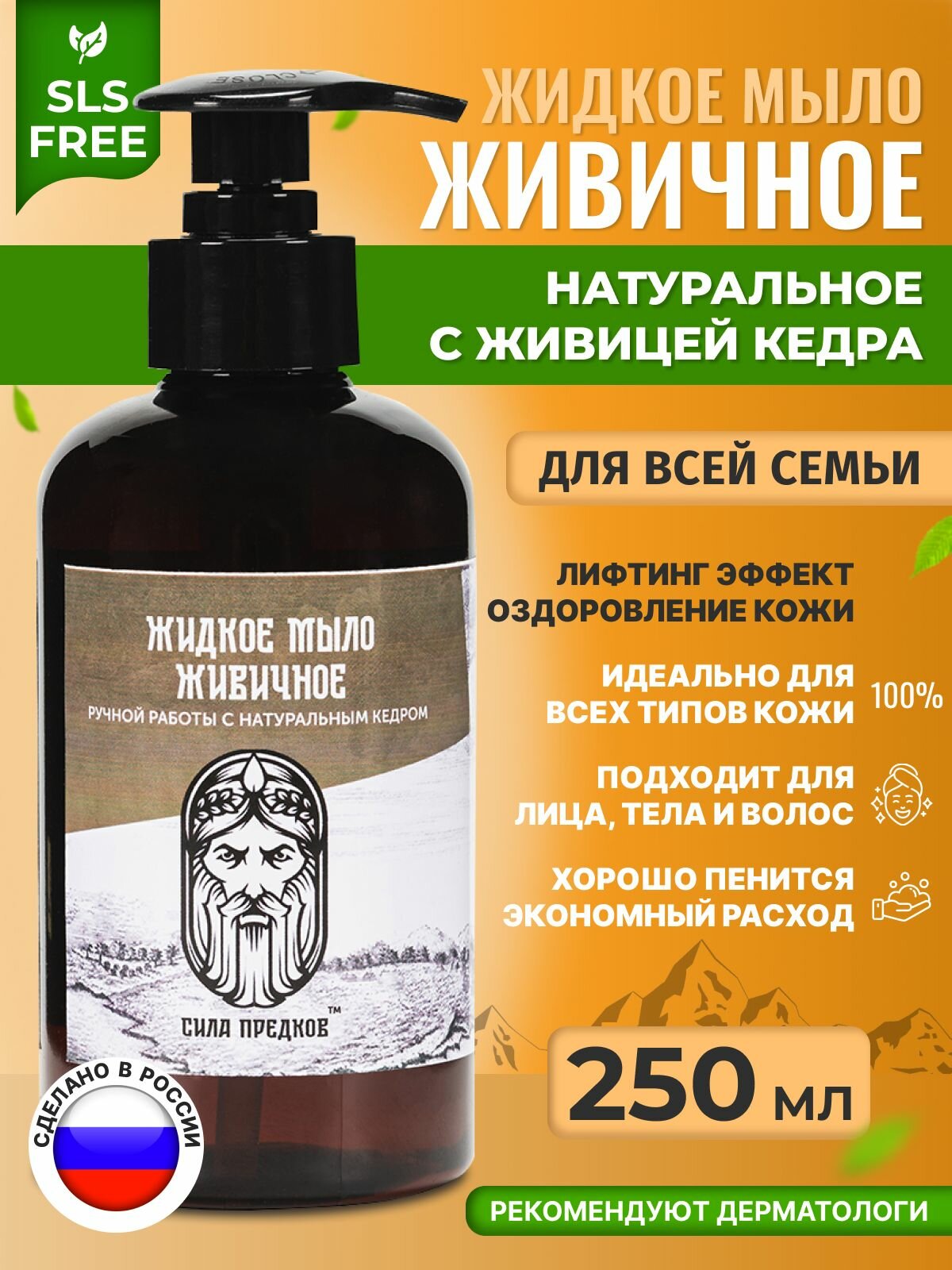 2 в 1 Жидкое эко мыло Живичное натуральное и гель для душа лифтинг эффект 300 мл.