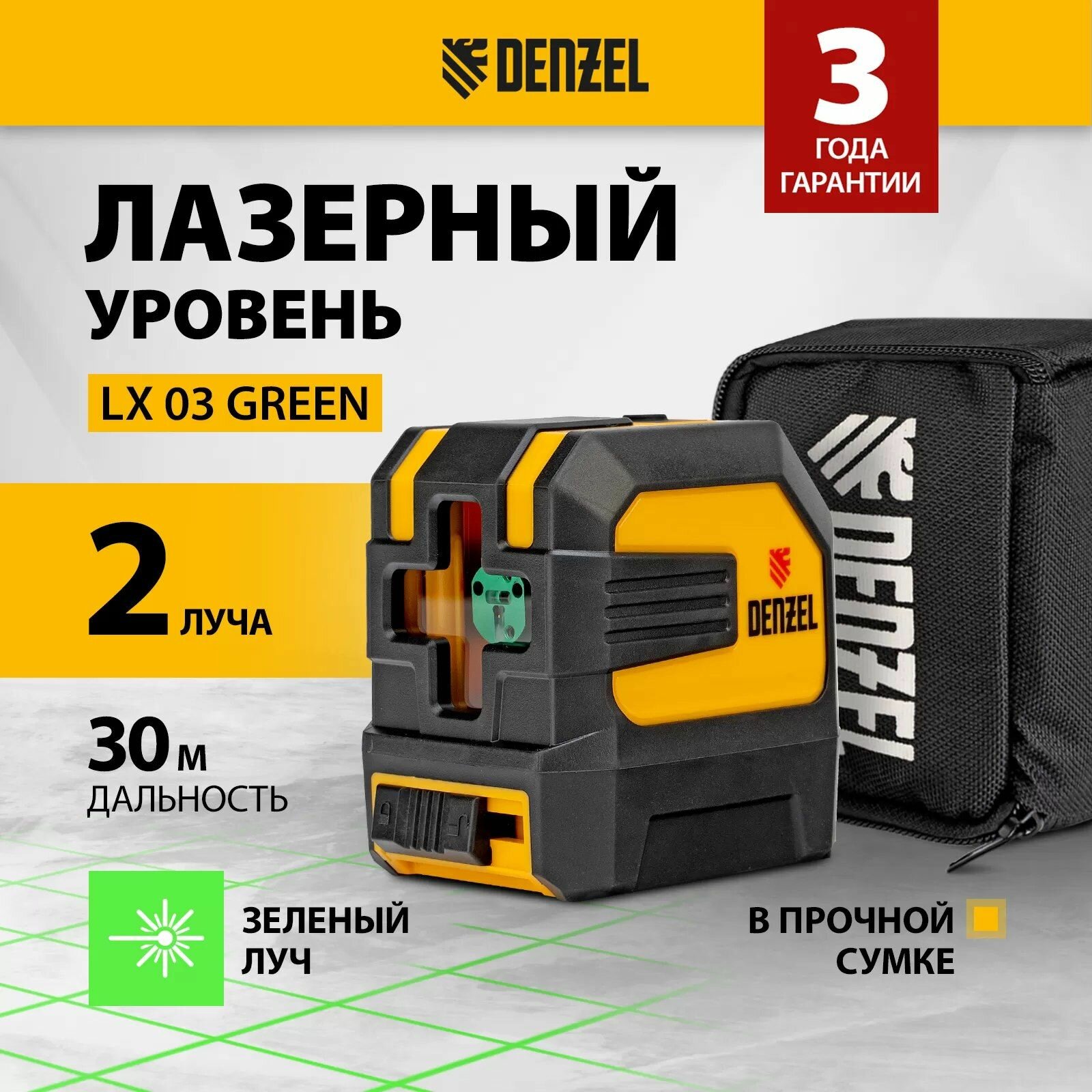 Лазерный уровень LX 03 Green 30 м 520 нм резьба 1/4 Denzel 35058