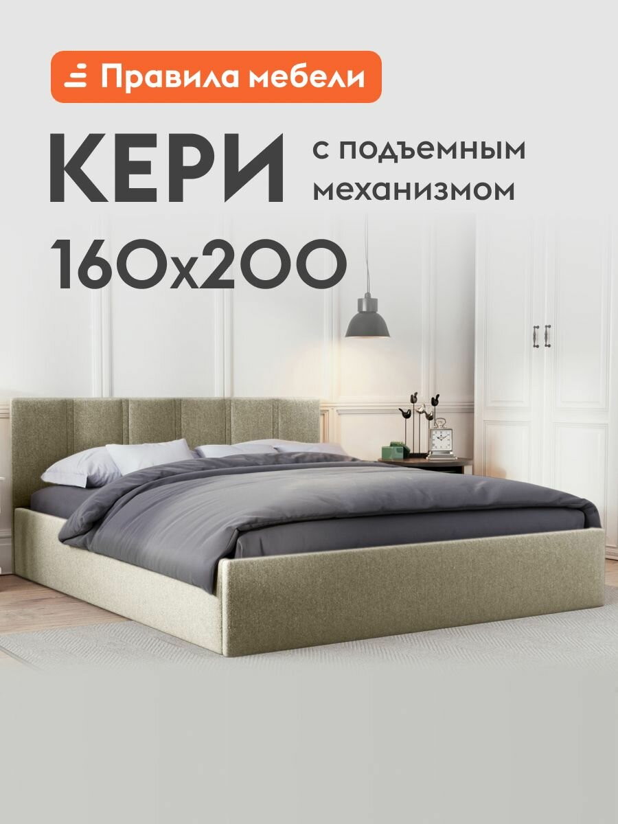 Кровать двуспальная Кери 160х200 см, с подъемным механизмом, с анатомическим основанием, с мягким изголовьем, Бежевая, рогожка