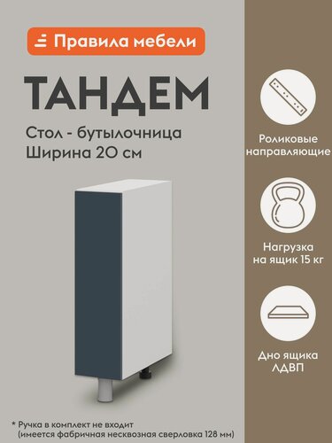 Изображение товара Кухонный модуль напольный, бутылочница Тандем с ящиками, 20х50.6х82.4 см, Белый / Океания