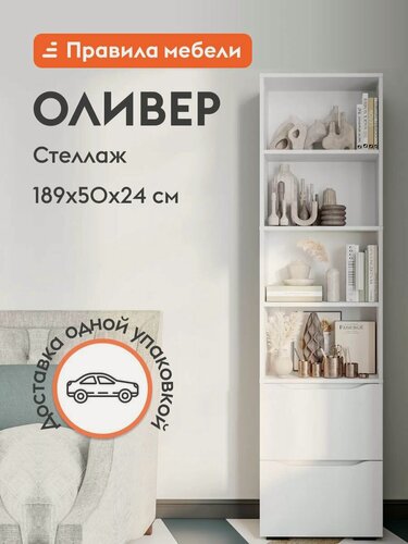 Изображение товара Стеллаж Оливер, ЛДСП, белый, крепление к стене, 5 полок, 50х24х189 см