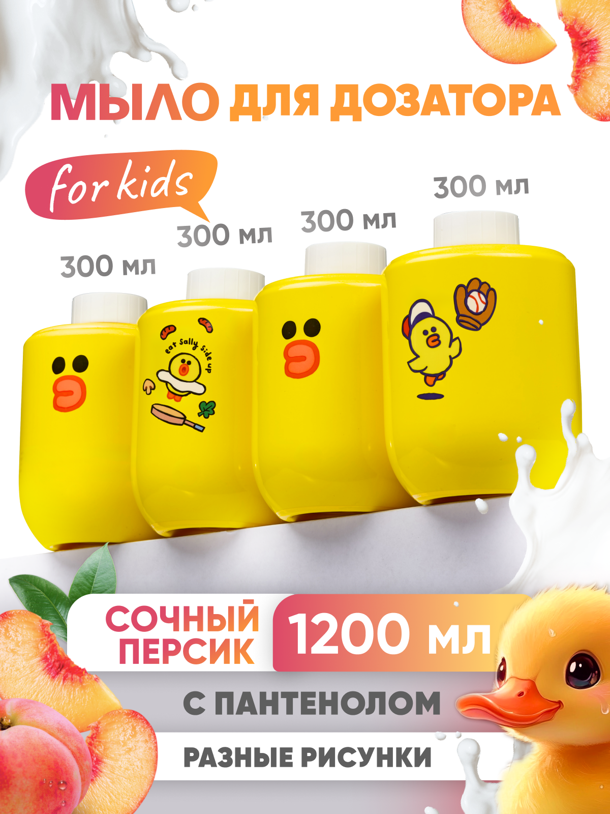 Simpleway/Xiaomi Жидкое мыло для рук детское сменное, сенсорного дозатора, диспенсера, Мыло пенка для детей, Персик,4шт,