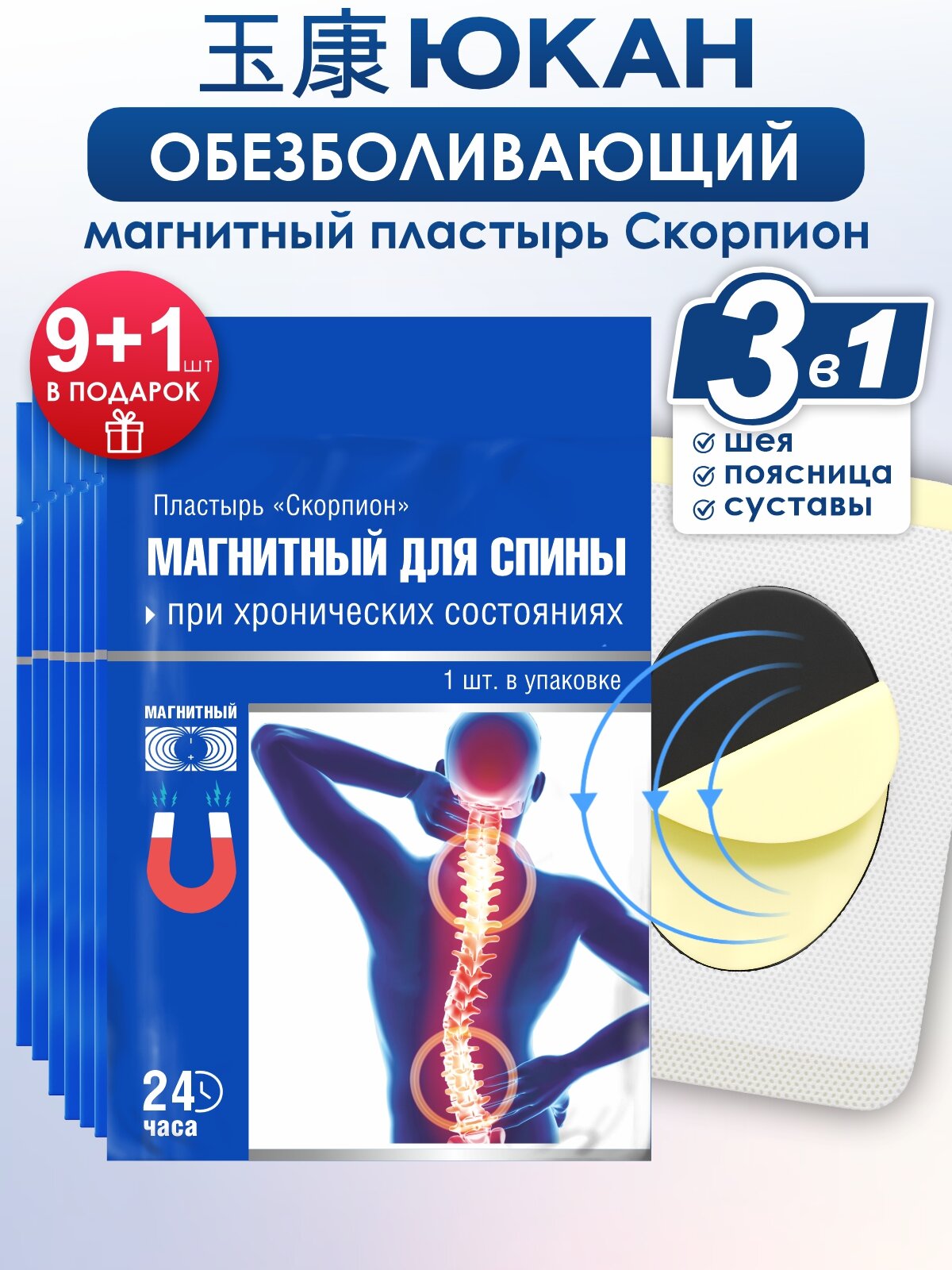 Пластырь 10 шт для спины и поясницы ЮКАН обезболивающий Скорпион 11х7 см