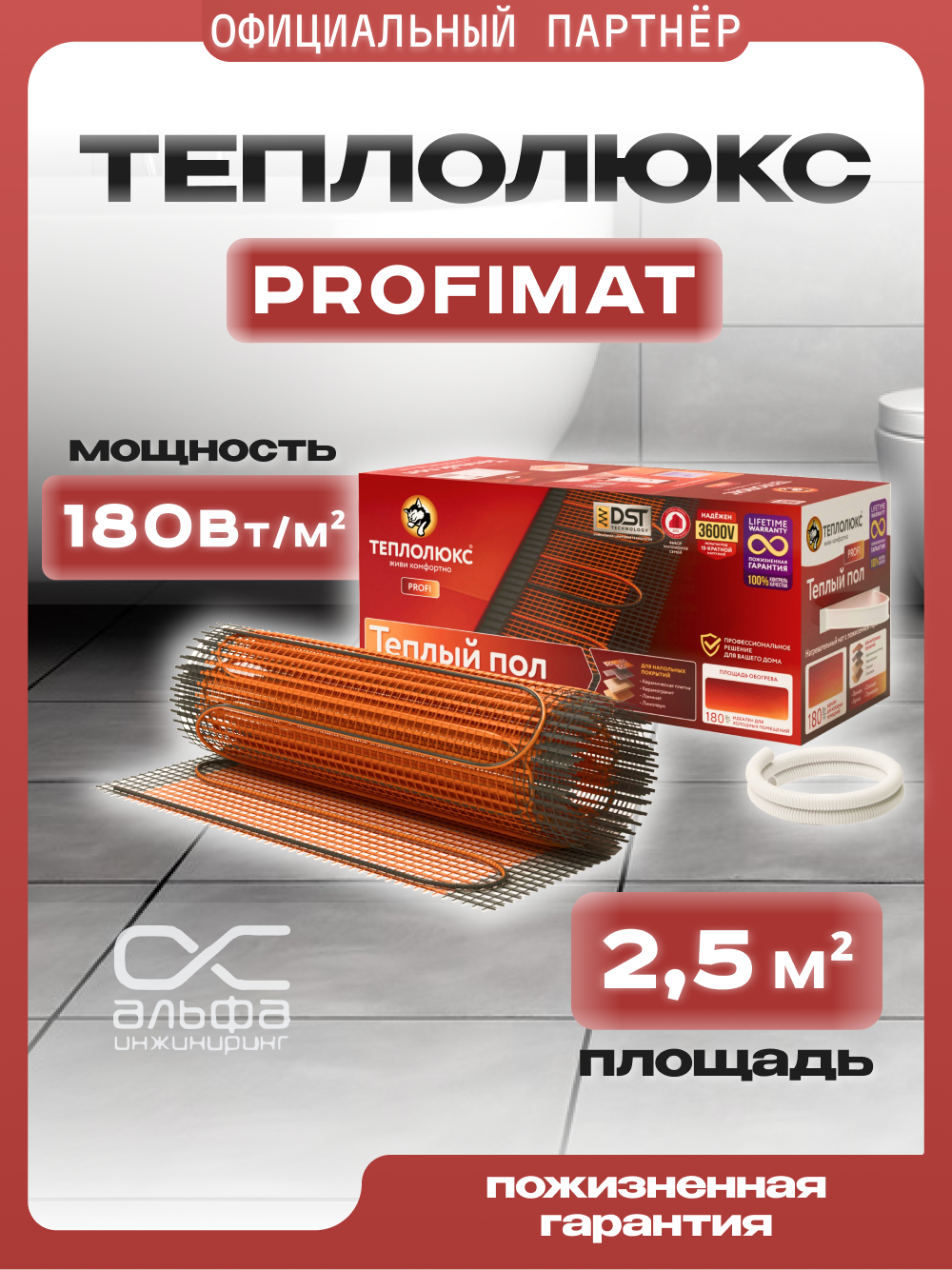 Электрический теплый пол Теплолюкс ProfiMat 25 кв. м./450 Вт Мат нагревательный под плитку