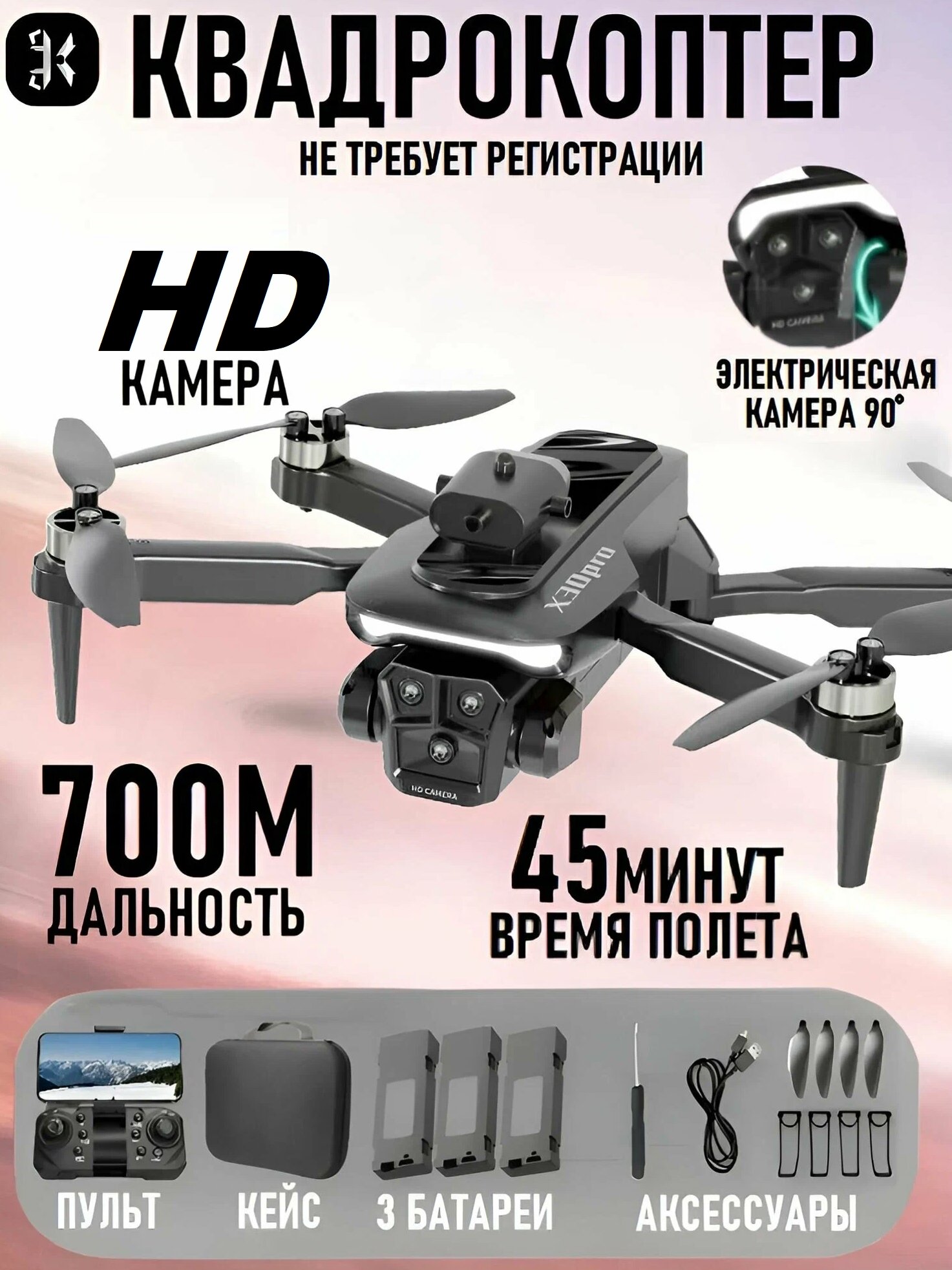 Дрон X30 Pro Max HD Квадрокоптер радиоуправляемый складной с камерой