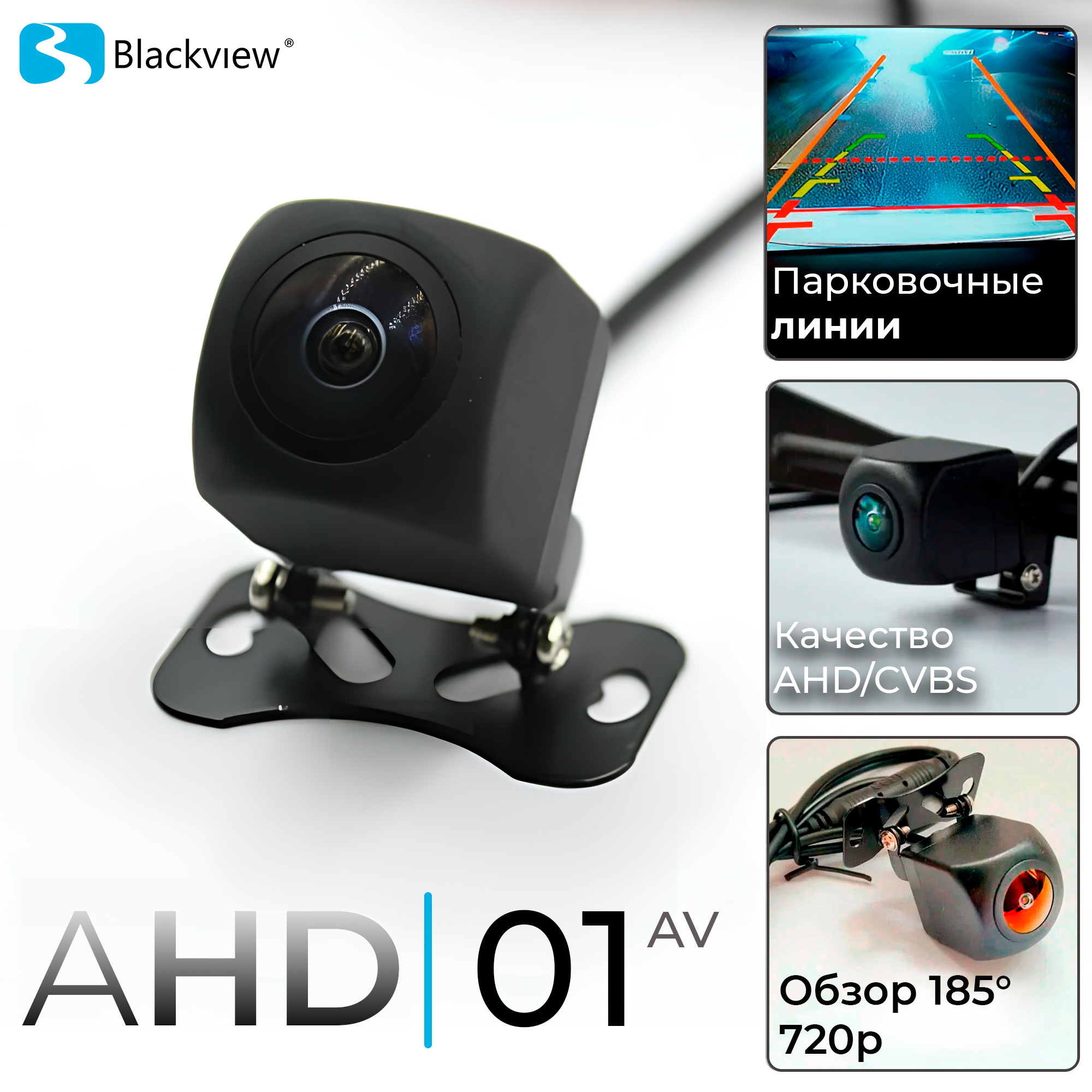 Автомобильная камера Blackview AHD-01 с парковочными линиями (Тыл/Фронт, CVBS/AHD)
