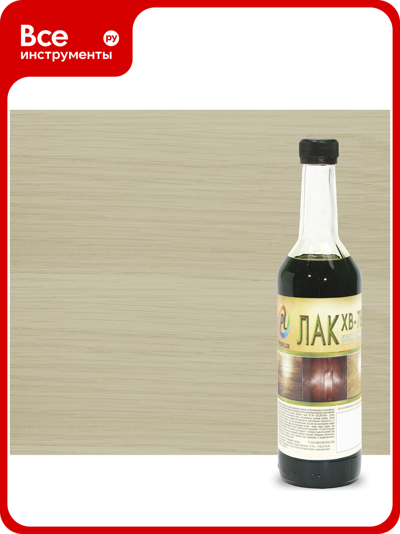 Лак Profilux ХВ-784 орех 0.5 кг МП000019910