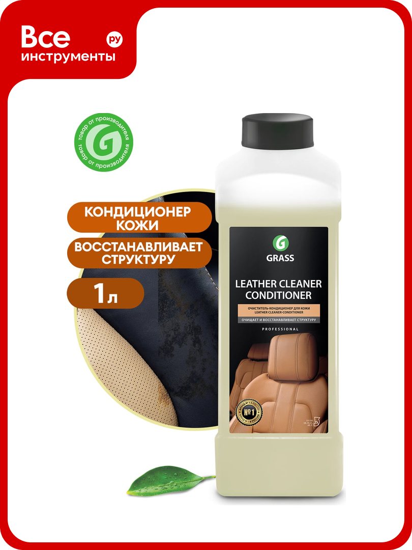 Очиститель-кондиционер кожи Grass Leather Cleaner 1 л