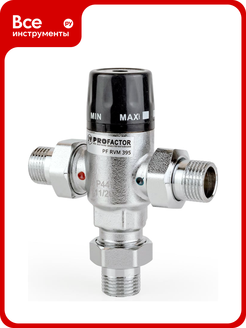 Термостатический смесительный клапан PROFACTOR 25_55С 1/2" PF RVM 395.15