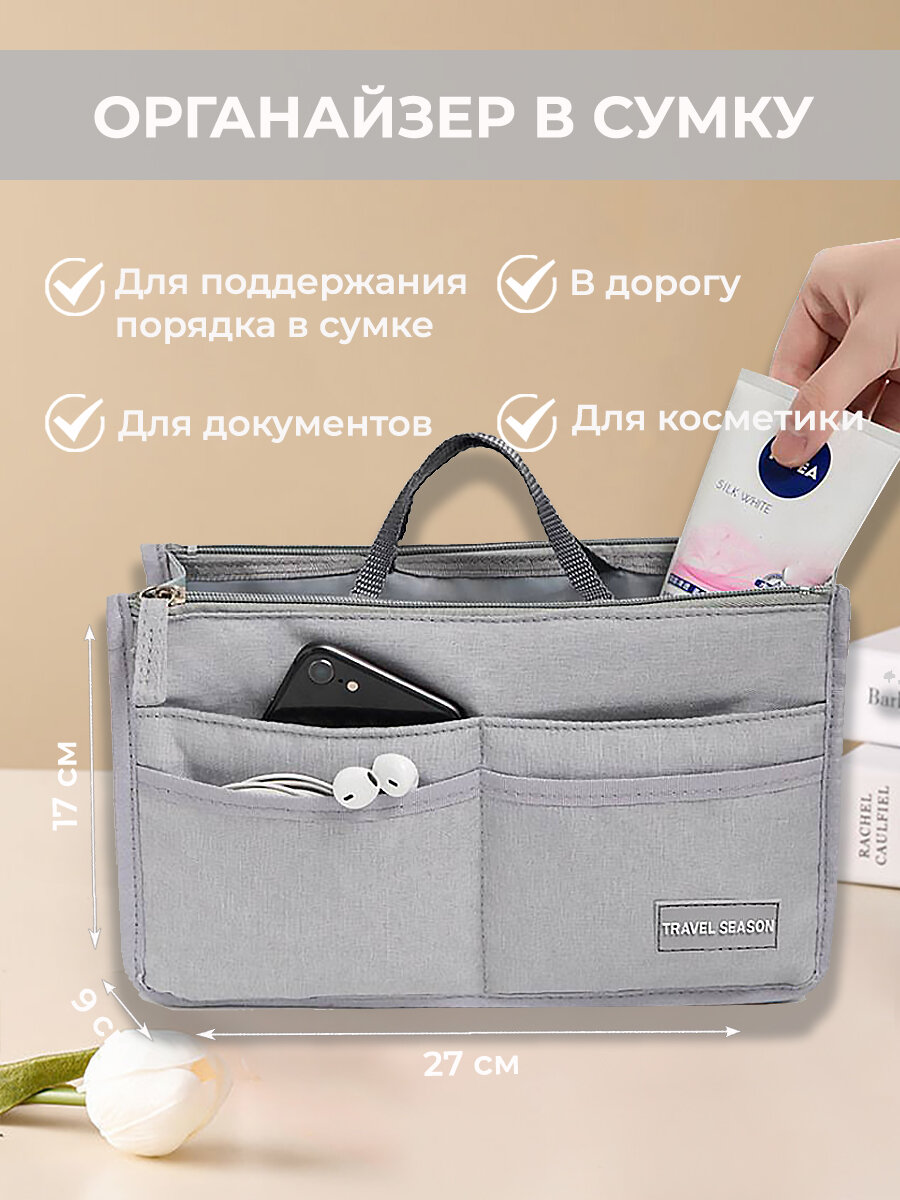 Органайзер для сумки YUMA