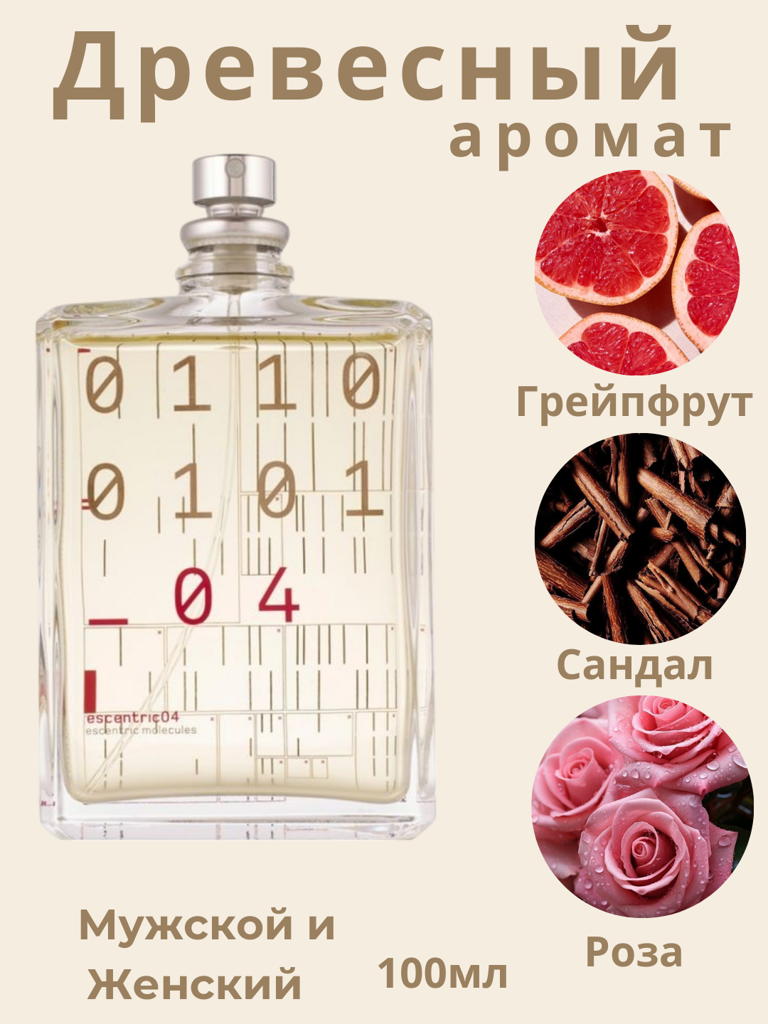 Духи Escentric Molecule 04, унисекс, древесный аромат, стойкий, 100 мл