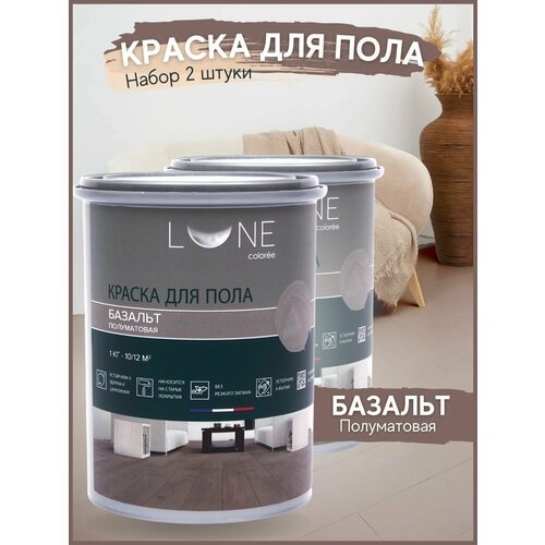 фото Краска для пола акриловая полуматовая быстросохнущая без запаха lune coloree, цвет базальт (серая), 2 шт. по 1кг