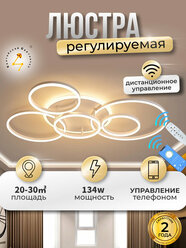 Светильник потолочный светодиодный LED 134Вт с пультом и приложением