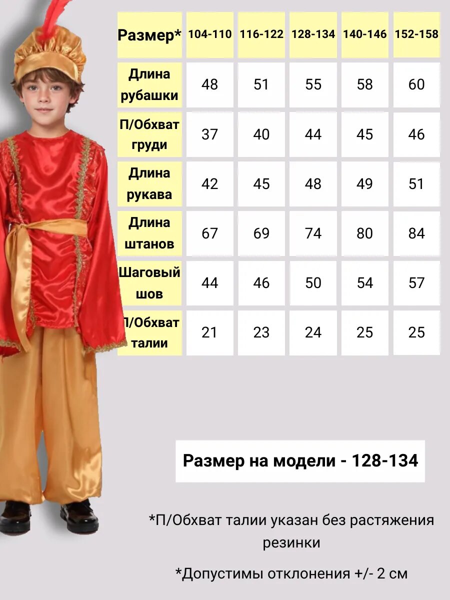 Костюм "Восточный принц", для мальчика, красный, полиэстер, размер 104 — фото 1