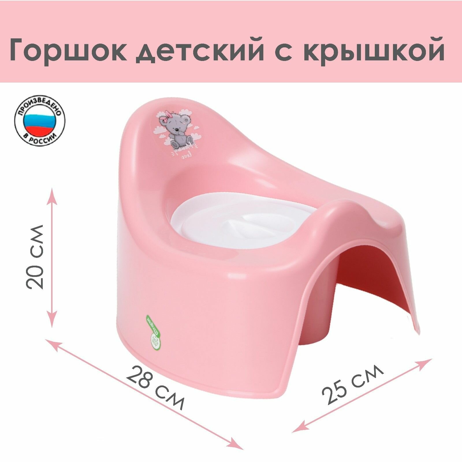 Горшок детский с крышкой, нежно-розовый