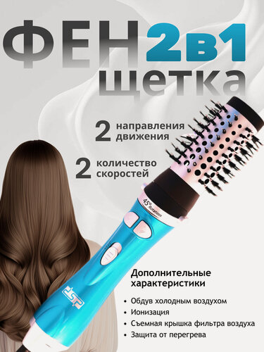 Изображение товара Профессиональная фен-щетка для волос 2 в 1, термощетка для укладки волос, стайлер c щеткой, фен расческа