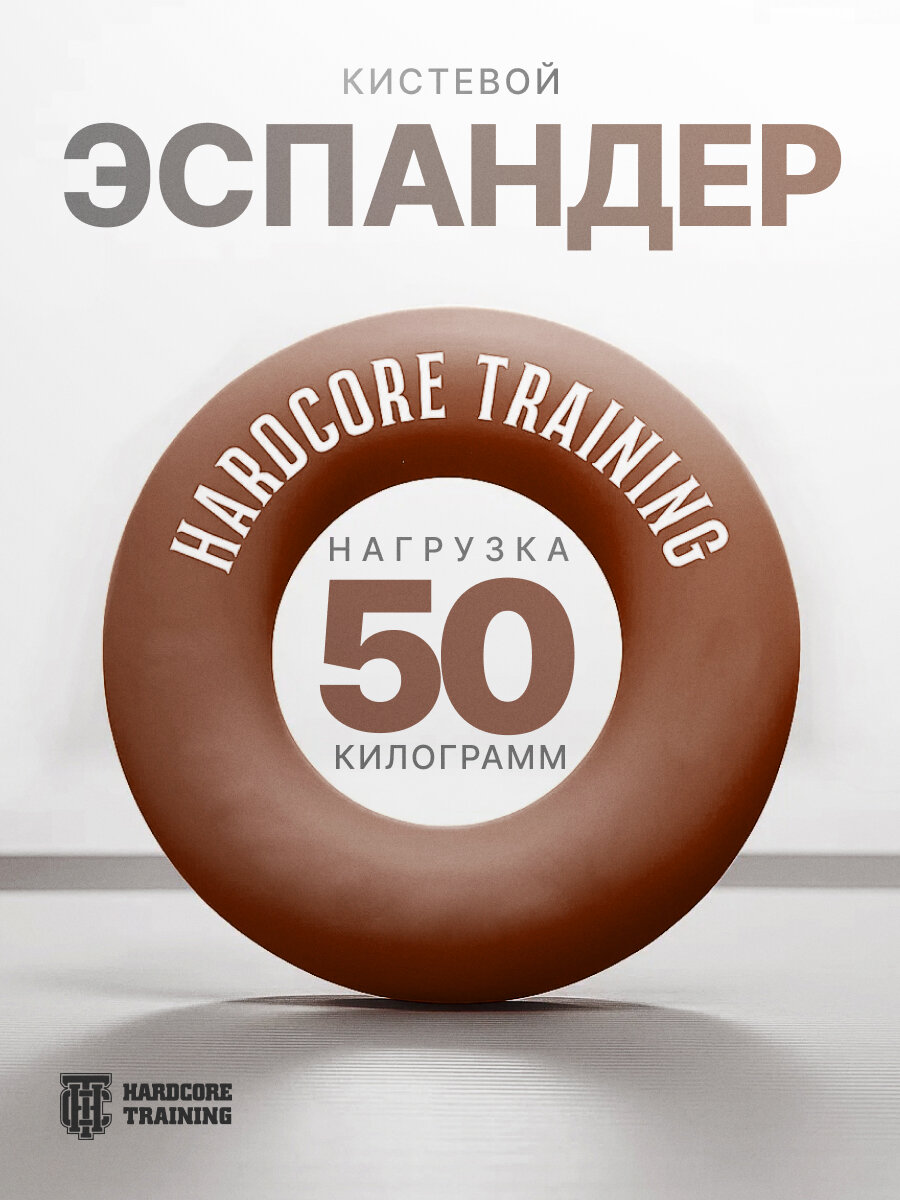 Эспандер кистевой HARDCORE TRANING, 50 кг, для тренировки рук