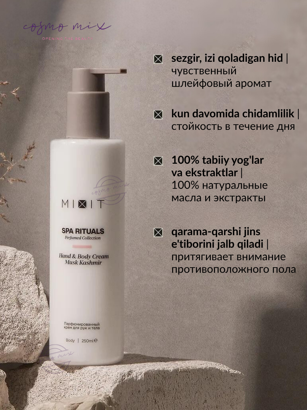 Крем MIXIT Spa Rituals Musk Kashmir для рук и тела, парфюмированный, 250мл — фото 1