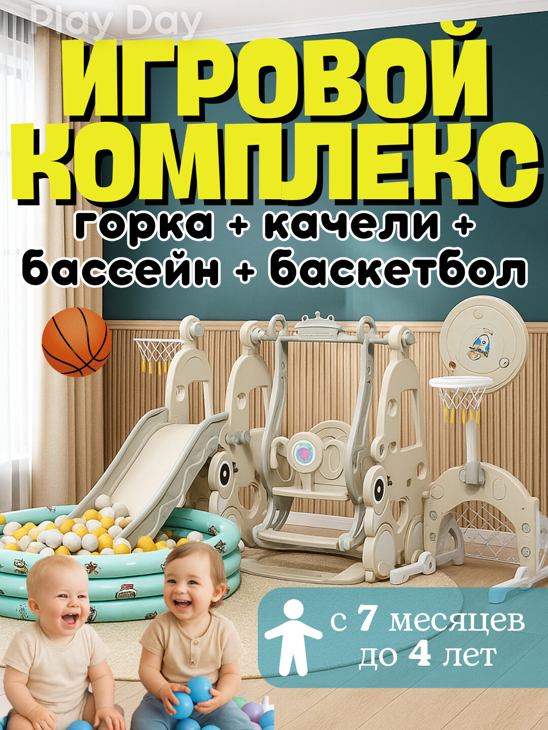 Игровой комплекс горка качели баскетбольное кольцо, детская площадка