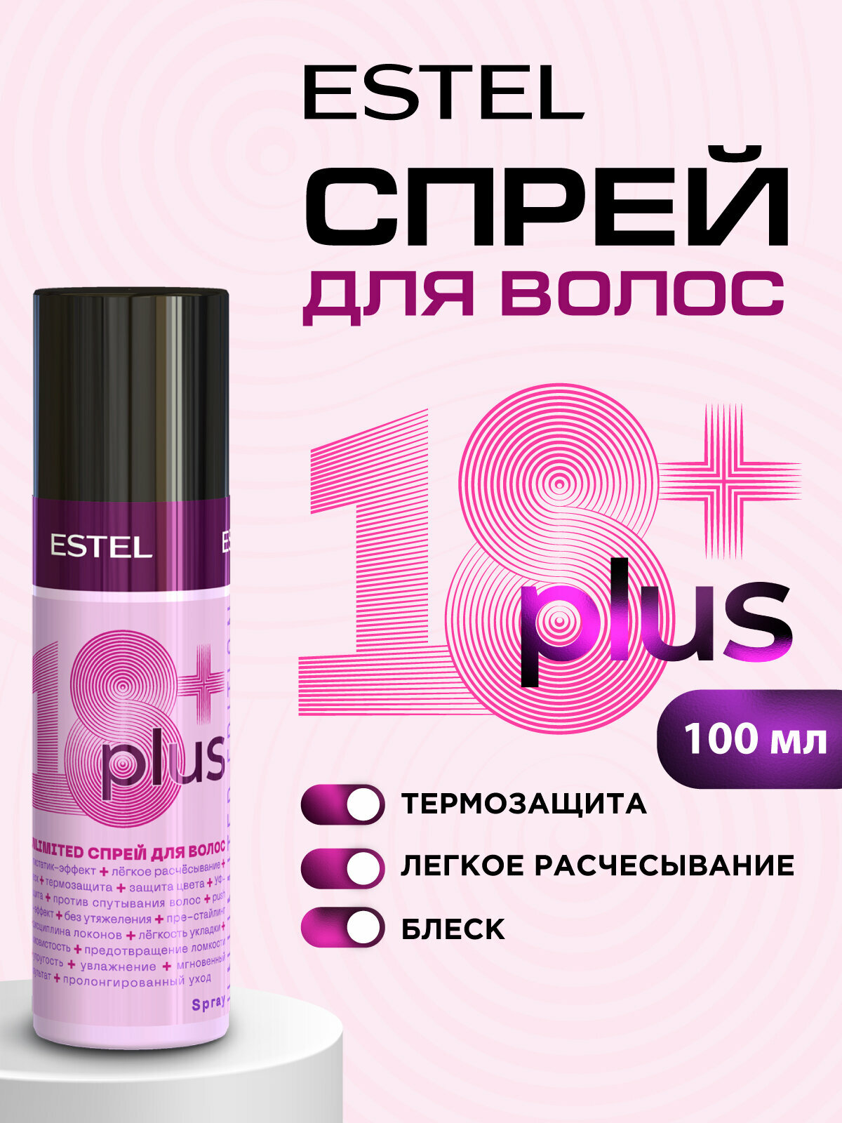 Увлажняющий спрей термозащита для волос ESTEL PROFESSIONAL 18  Plus легкое расчесывание 100 мл