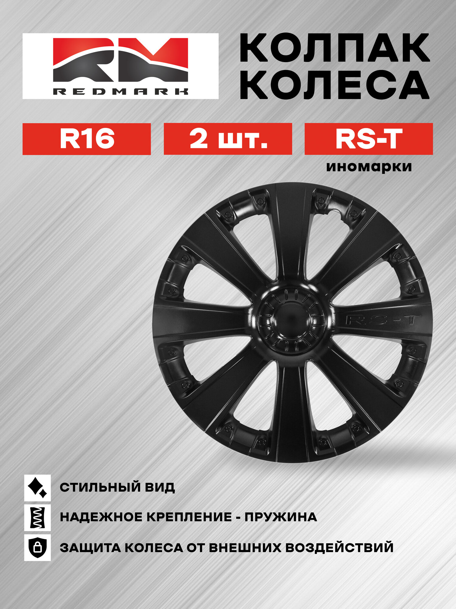 Колпак колеса RedMark, R16, RS-T, иномарки, пруж. , кт 2 шт.