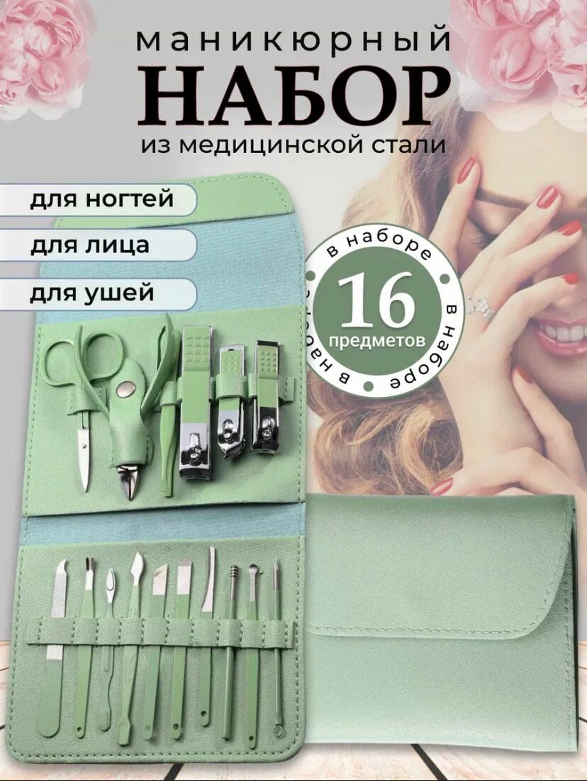 Набор для маникюра и педикюра "TimSteff", 16 предметов, в футляре, цвет зеленый