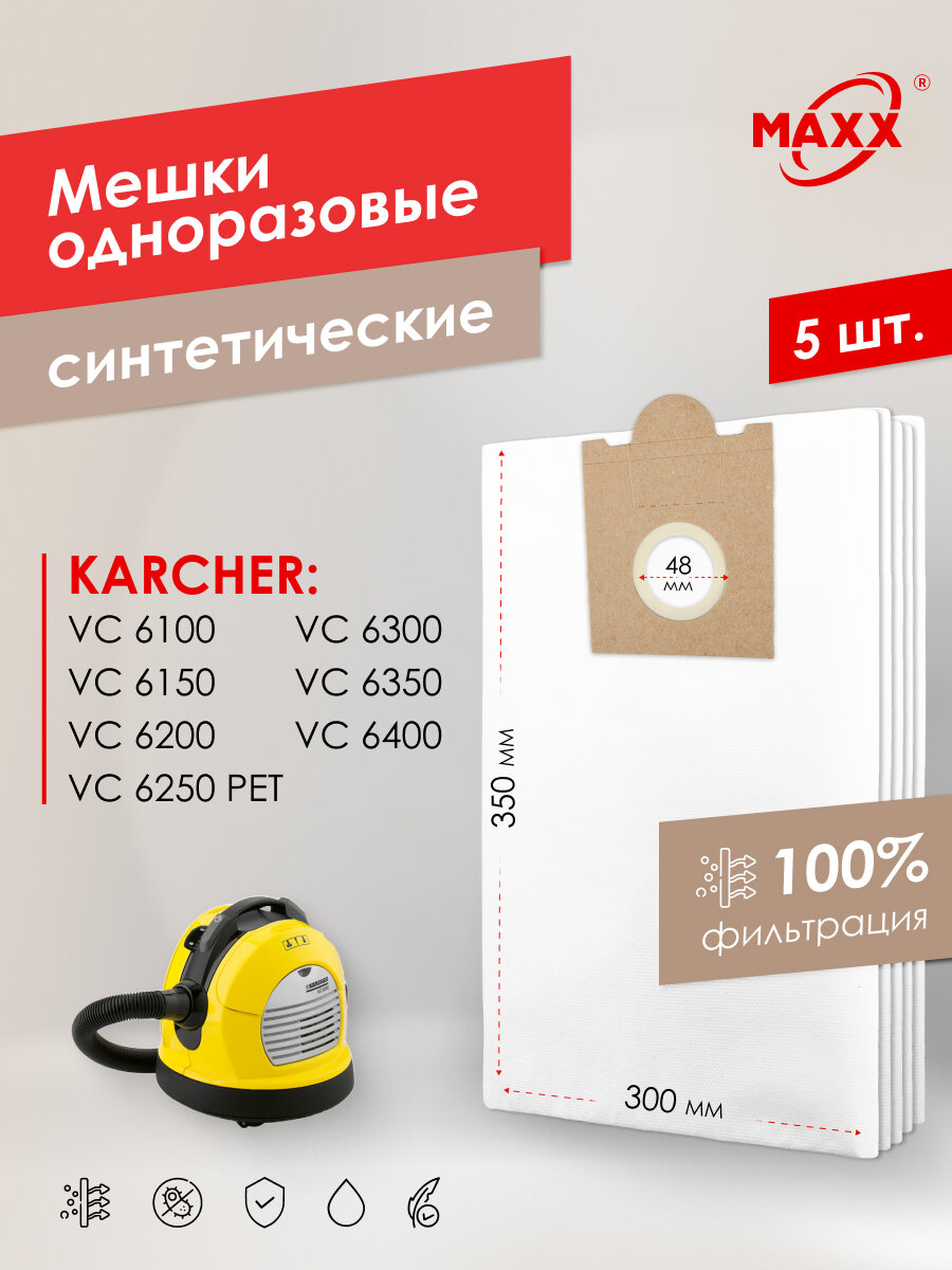 Мешок - пылесборник PRO 5 шт. для пылесоса Karcher VC 6100, VC 6150, VC 6200, VC 6250, VC 6300, VC 6350, VC 6400