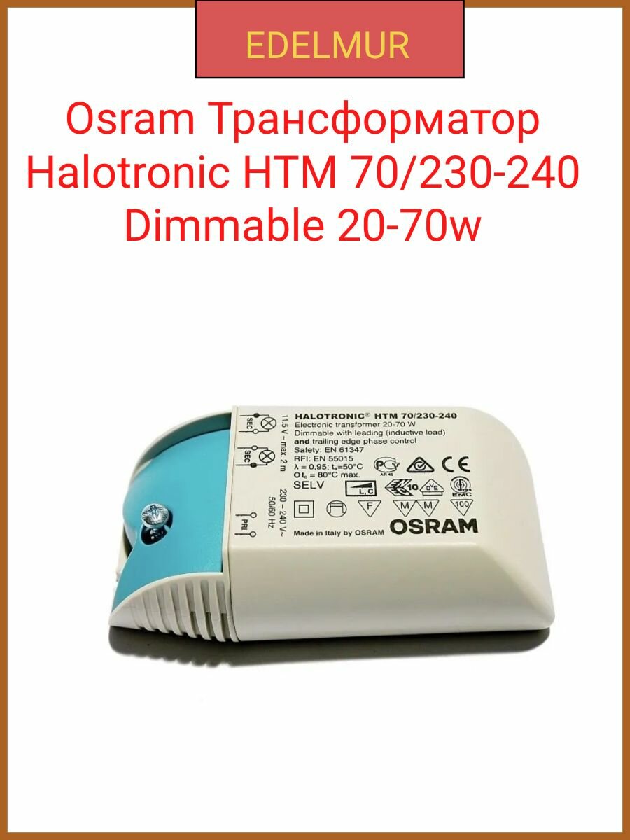 Трансформатор Osram HTM, для галогенных ламп 20-70Вт, диммируемый, 1 шт — фото 1
