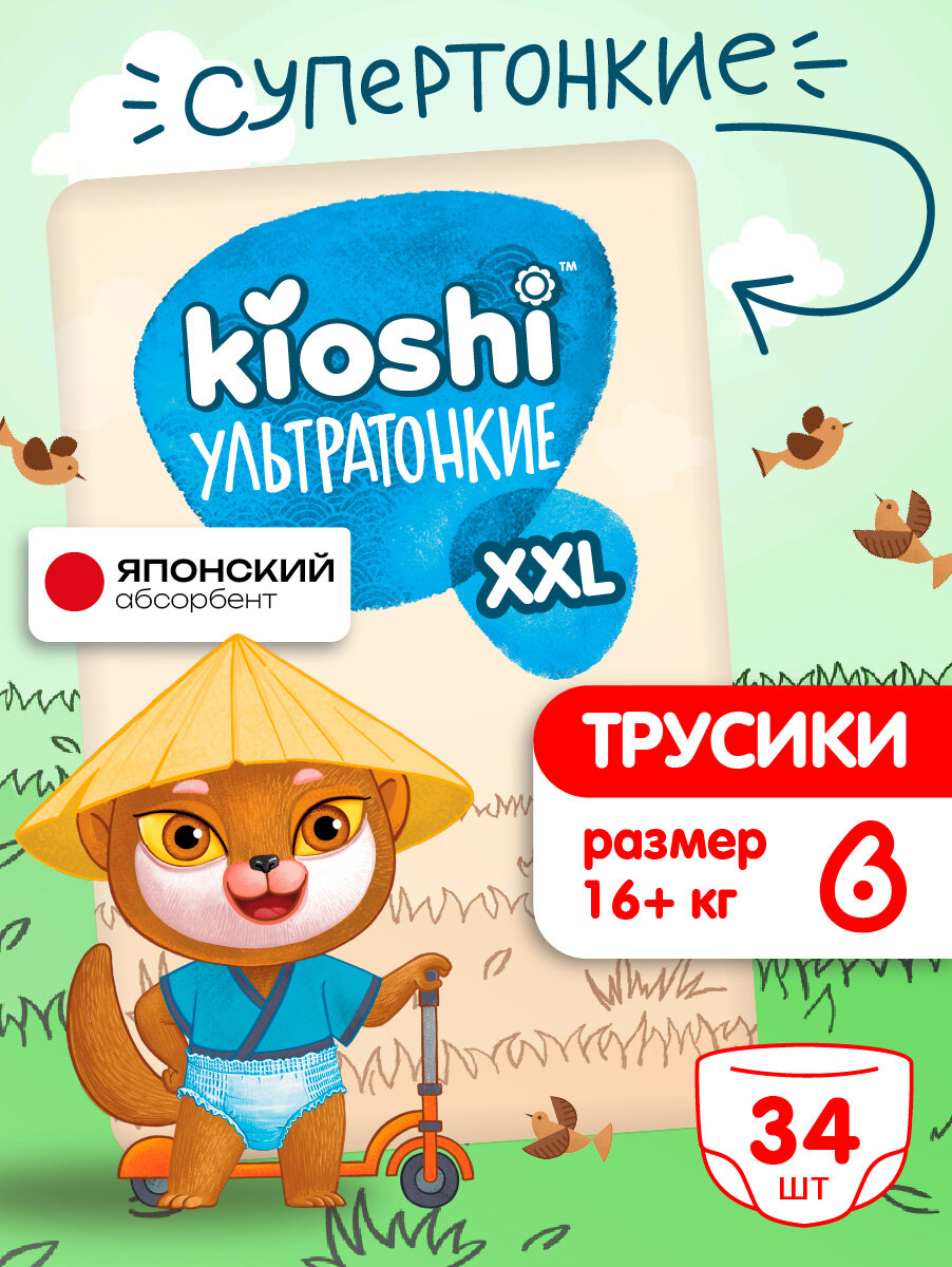 Трусикиподгузники KIOSHI Ультратонкие для приучения к горшку XXL 16 кг 34 шт ks205