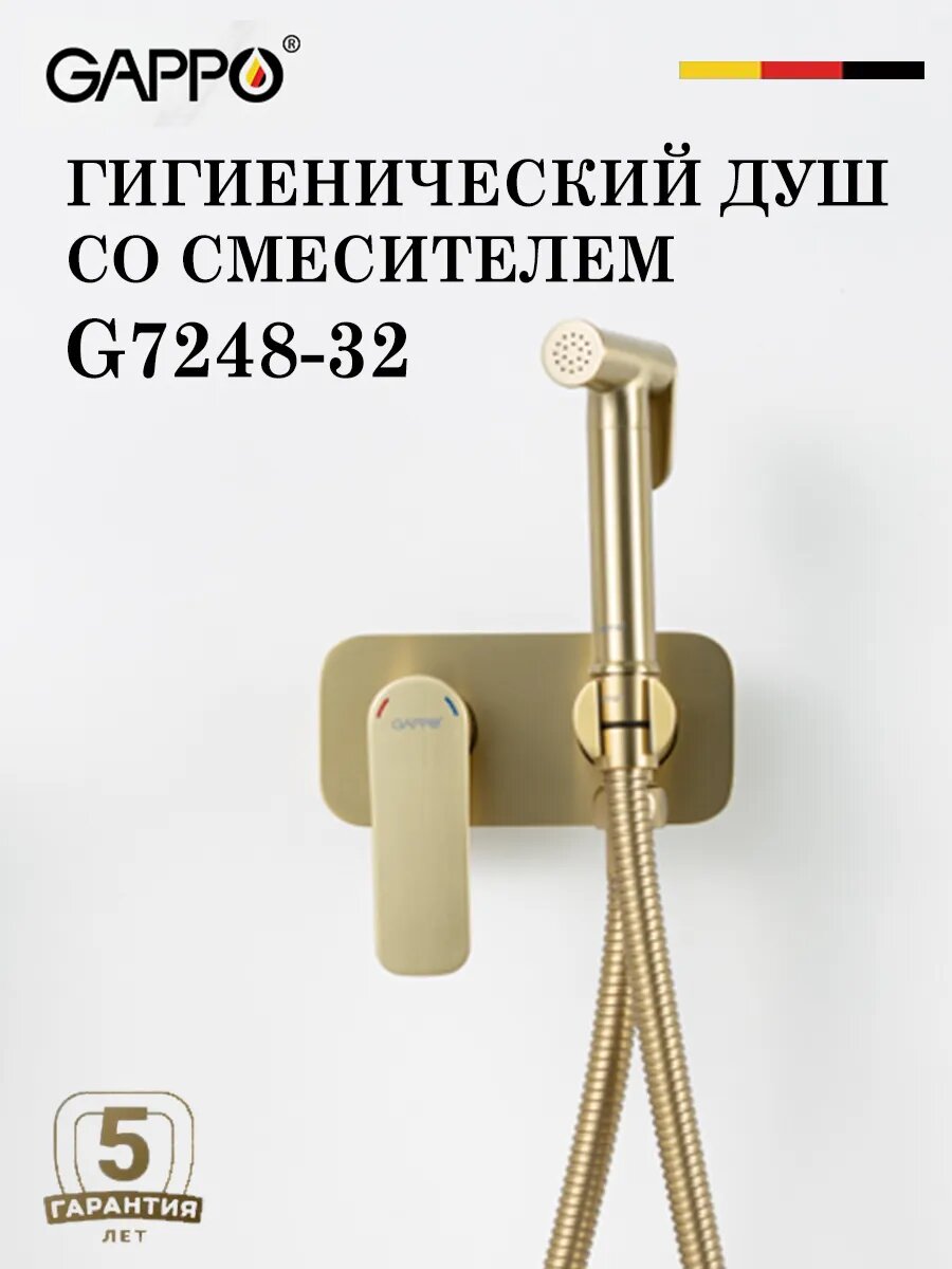 Гигиенический душ со смесителем встраиваемый GAPPO G7248-32